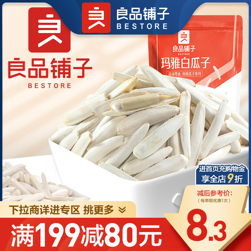 (full reduction zone) Liangpangu bungalog Maya white melon seeds 100g × 1 bag of hanging melon seeds-Taobao