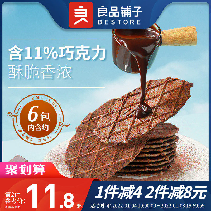 Good shop chocolate waffle crisp 2 boxes of pancakes dry Net Red office snacks Snacks snack food