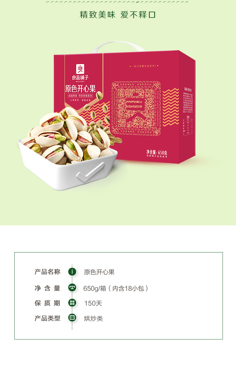 良品铺子 美国加州 原色开心果 650g 11月新果到货 图9