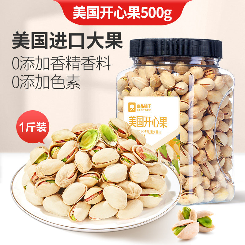 良品铺子 美国开心果 500g罐装 双重优惠折后￥49.9包邮