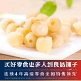 Выберите 99 Юань [Liangpin Shop-Qing Tian Lotus Seed 88g] ниша из лотоса лотоса лотоса