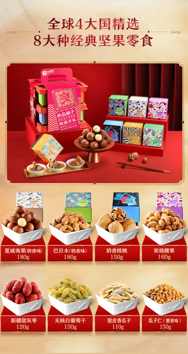 吴亦凡推荐 良品铺子 高端伴手礼 1200g 御膳提盒装 图1