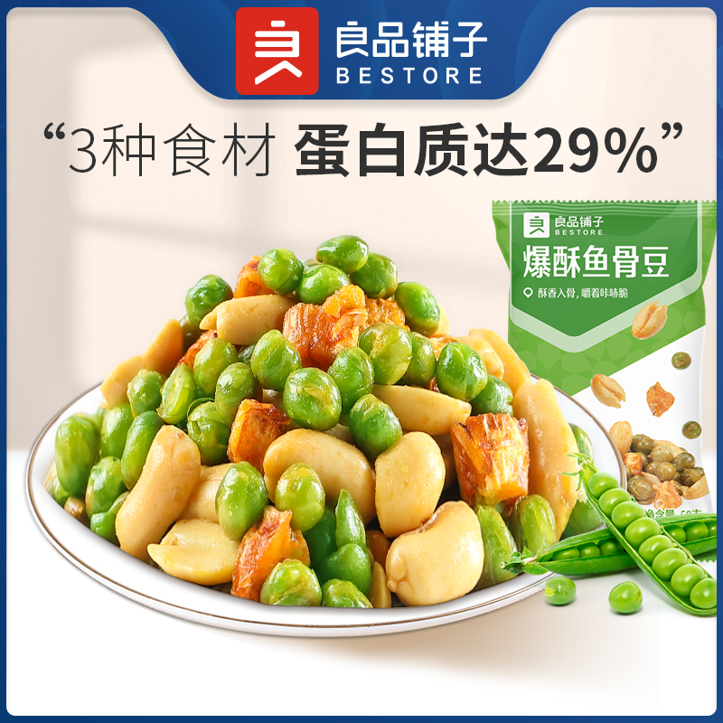 Good Pint Paving for Crisp Fish Bone Bean 50gx5 Bag Peas Fried In the Wine Dish Casual Deconvita Snacks Snack After