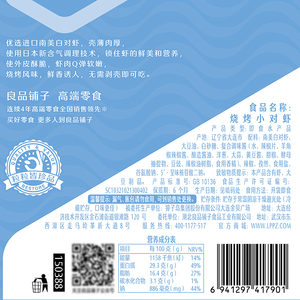 【良品铺子-烧烤小对虾45gx1袋】海鲜海味即食虾丸虾球虾尾小零食