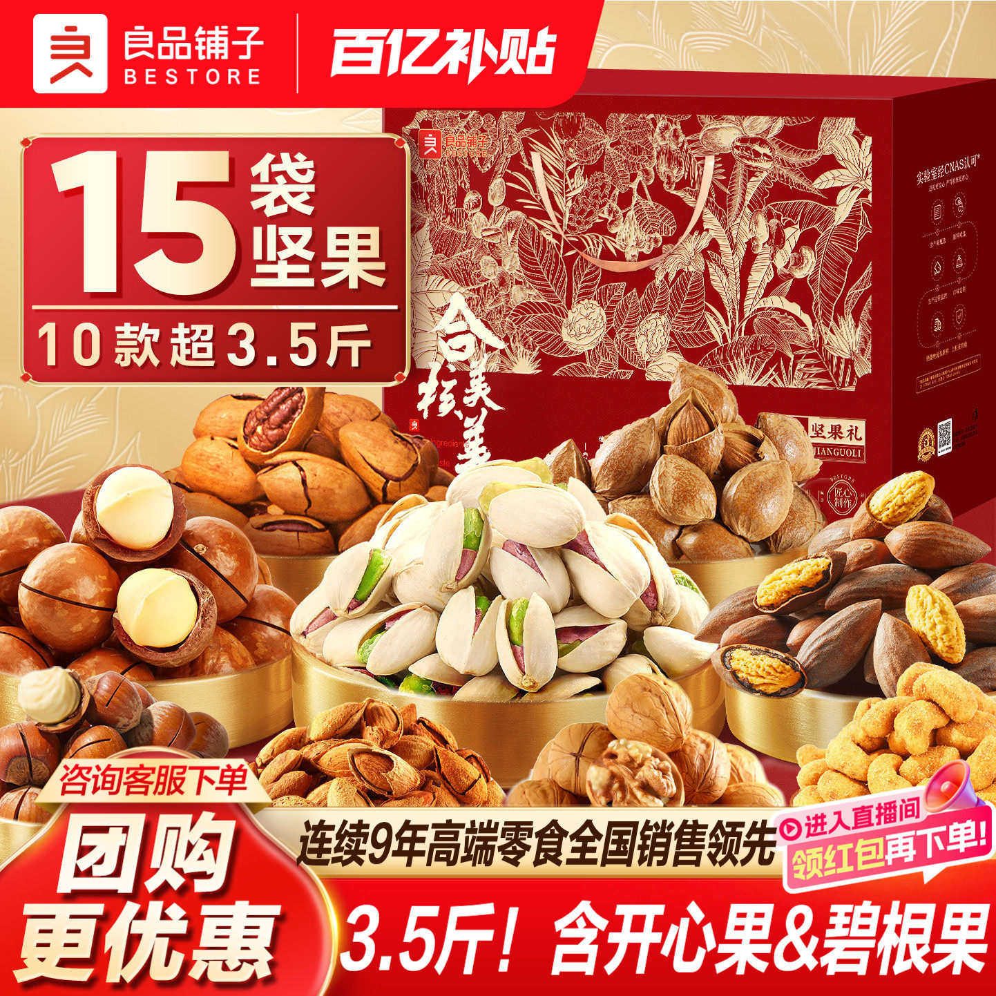 Bestore New Year's Nut Gift Box Large Pack 18 Bags/1760G Food Gift for Elders and Relatives