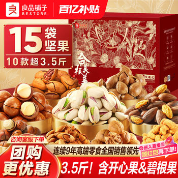 Bestore New Year's Nut Gift Box Large Pack 18 Bags/1760G Food Gift for Elders and Relatives