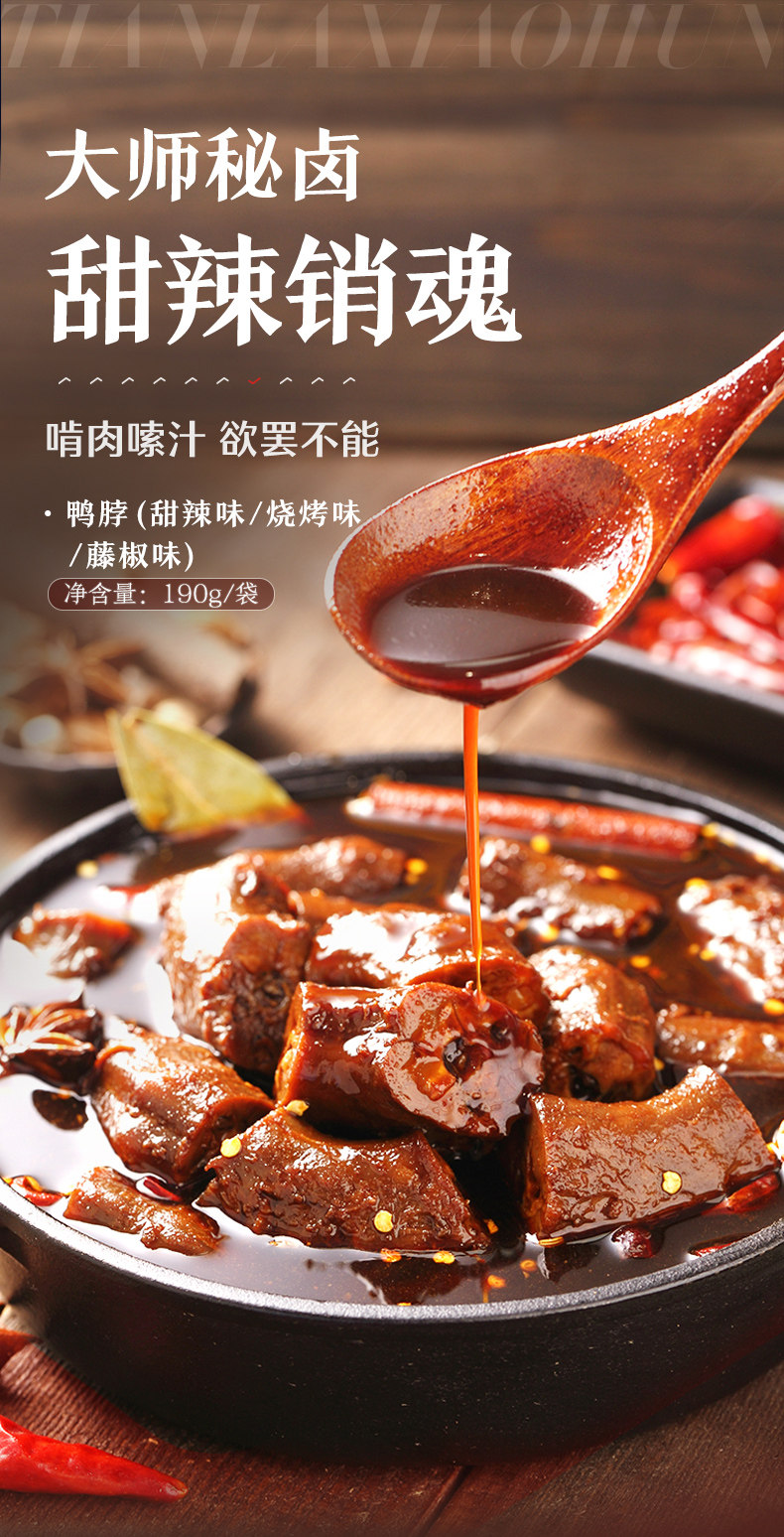 良品铺子 甜辣鸭脖 190g*4袋 图1