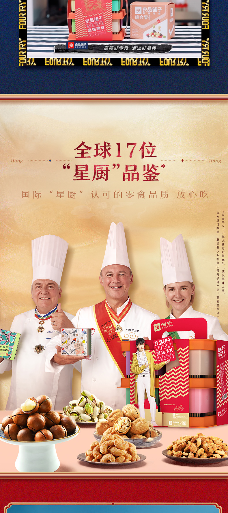 良品铺子 高端伴手礼 1360g 御膳提盒装 图7