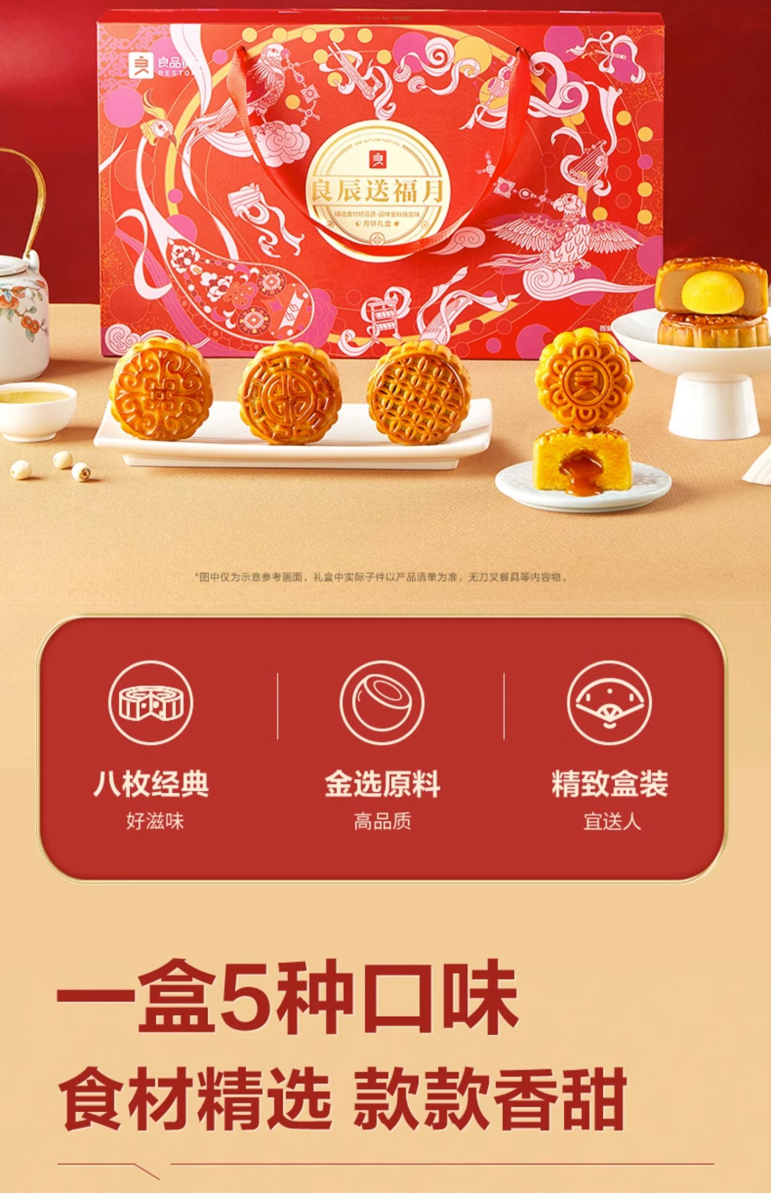 良品铺子 良辰送福月 经典广式月饼中秋礼盒 8个共550g 多重优惠折后￥44包邮