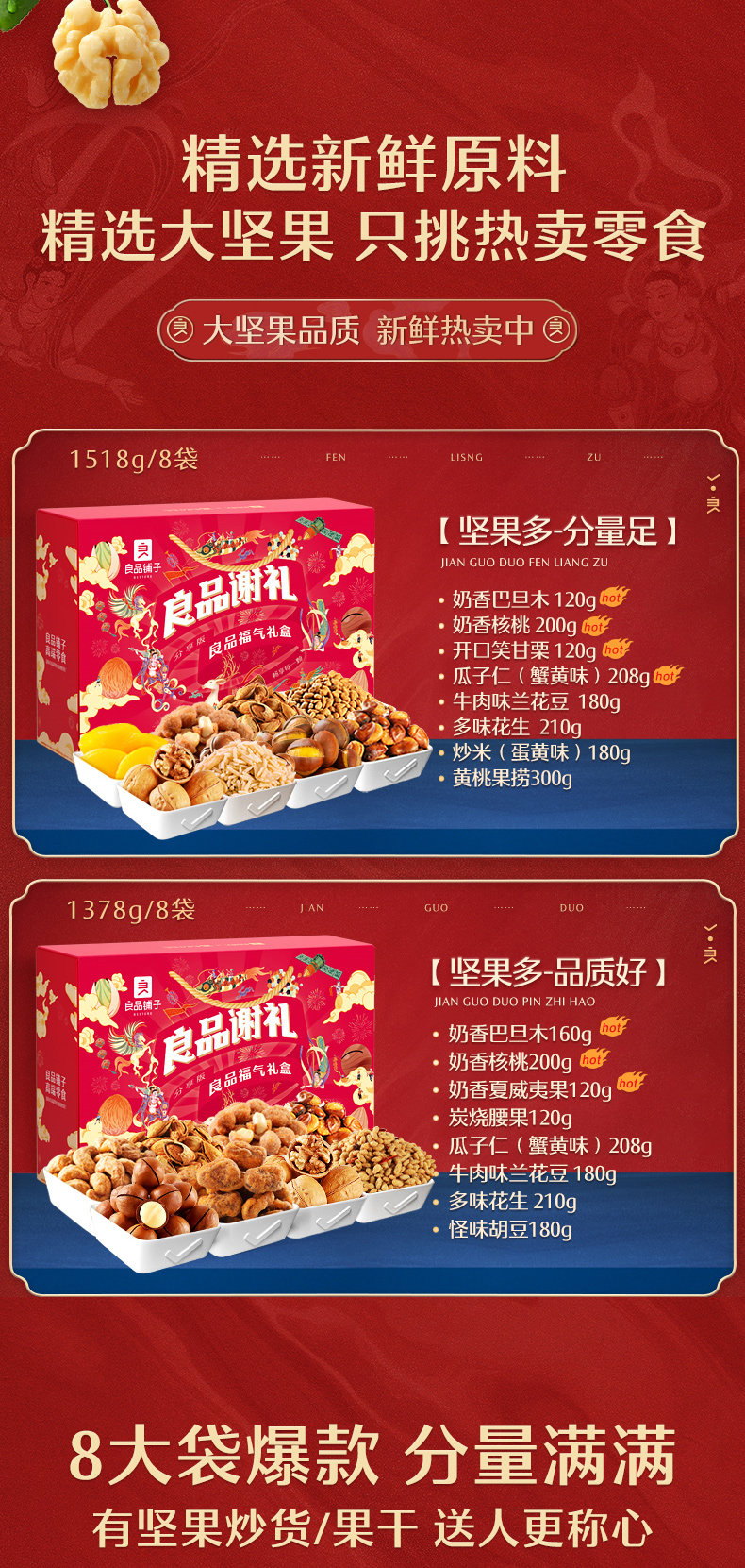良品铺子 坚果大礼包礼盒装 1518克/8袋 图2