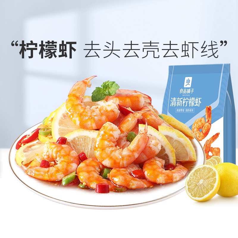 (ten billion subsidized) Liangpongpai Fresh Lemon Shrimp 35g Seafood Cooked Food Ready-to-eat Shrimp Netting Red Snack Snack-Taobao