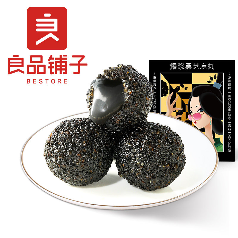 良品铺子 爆浆黑芝麻丸 85g*3盒 聚划算双重优惠折后￥39.7包邮 赠传承轻松茶120g