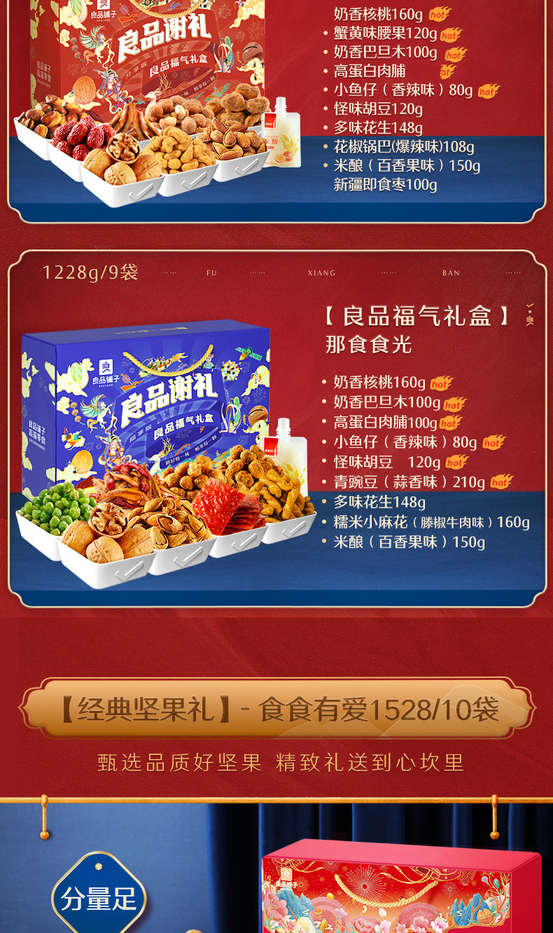 良品铺子 中秋坚果零食礼盒 1528g/10袋 图3