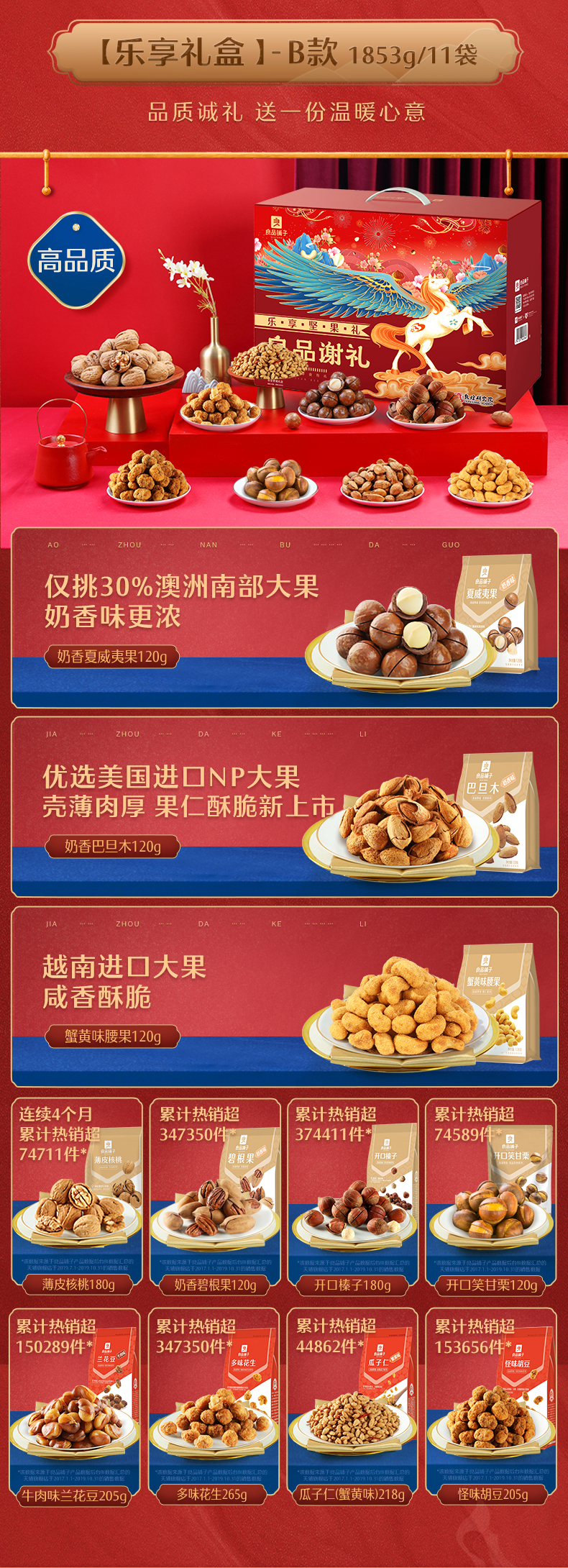 良品铺子 坚果零食大礼包 2030g/11袋 图4