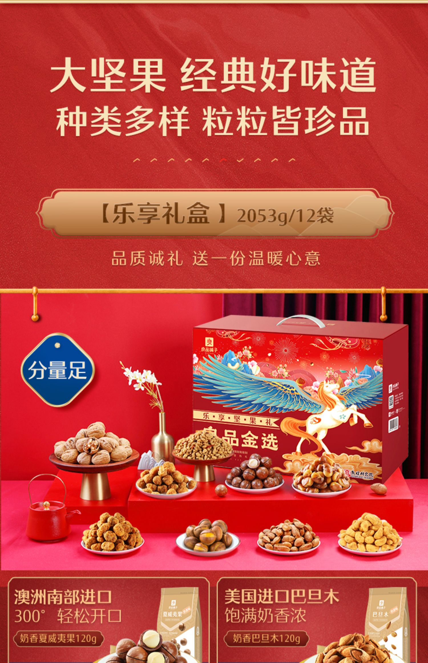 良品铺子中秋坚果大礼包1853g/11袋