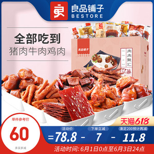 【良品铺子-肉食零食大礼包】一箱吃的整箱小吃休闲食品充饥夜宵