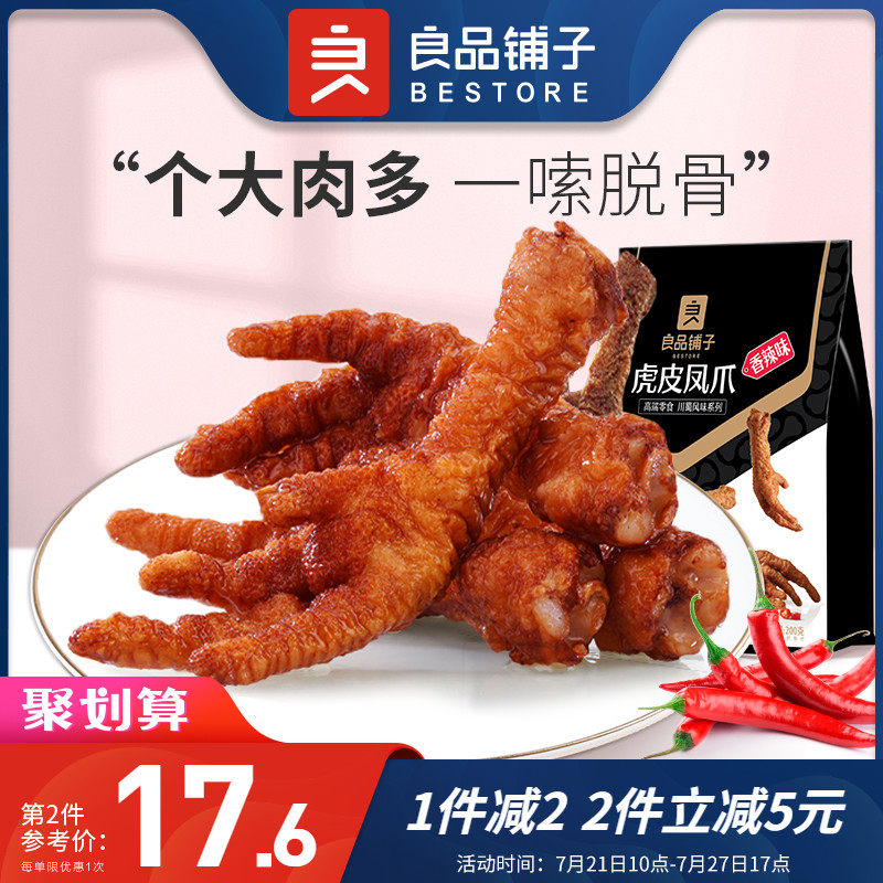(BESTORE-Tiger Skin Chicken Claws 200g)Braised Chicken Claws snacks Gourmet Spicy Net Red Ready-to-eat Snacks