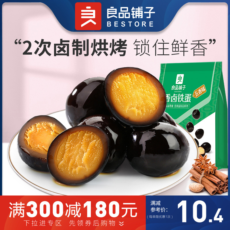 Full reduction (BESTORE-Fragrant Braised Iron egg 128g)Quail egg Snack Snack Snack Snack Snack food Small package