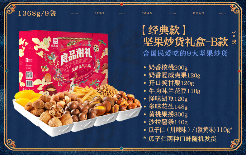 良品铺子 坚果大礼包 图5