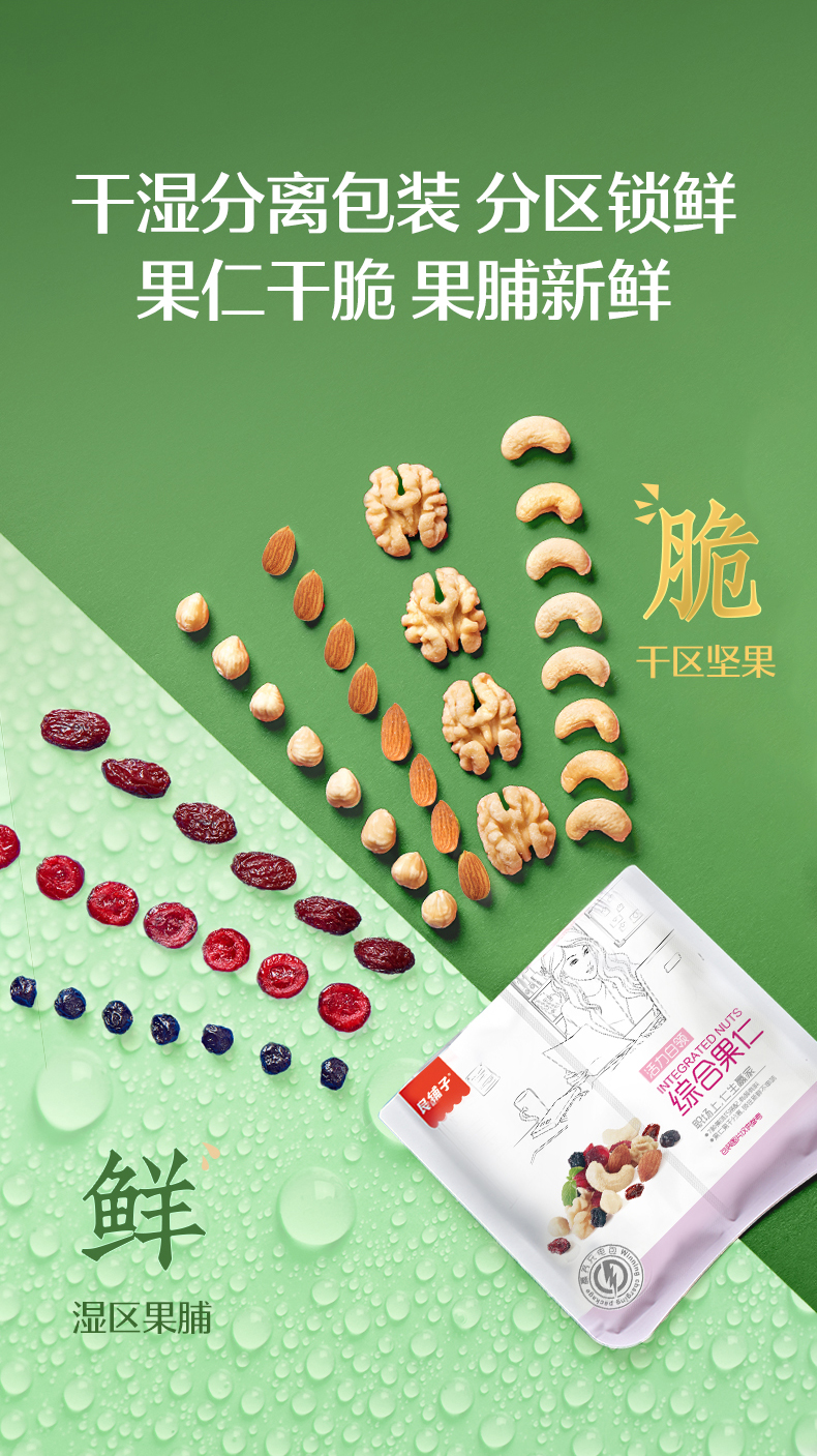 良品铺子 高端款 进口混合坚果仁 25g*30袋 图3