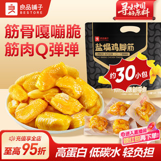 良品铺子盐焗鸡脚筋柠檬酸辣鸡爪卤味即食解馋零食小吃追剧下酒菜