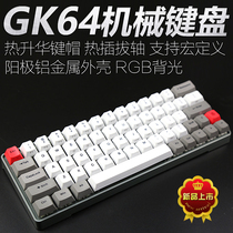 Yiguang GK64 customized hot-swappable cherry shaft GH60Poker mechanical keyboard RGB backlit sublimation keycap