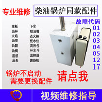 South Korea oil boiler parts repair 356st mother and baby store indoor temperature control oil pump nozzle main board