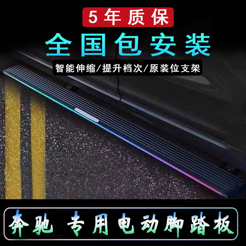 Application of the Benz GLC260L GLK GLE350 GLS450ML New Venting V260LV250 electric footboard