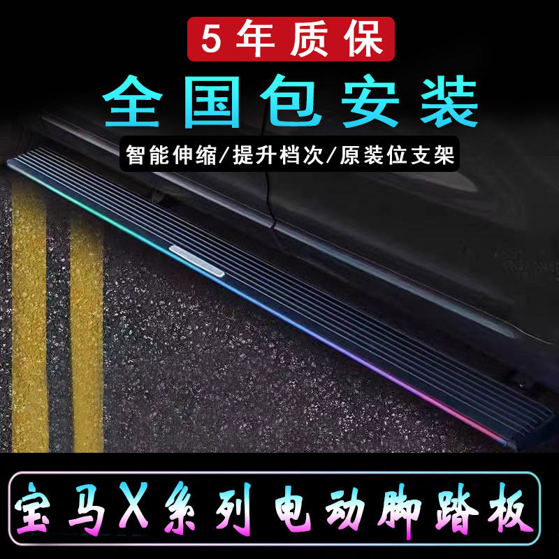 Suitable for BMW new X3X4X5X6X7 electric pedal X5MX6M board welcome modified side pedal streamer light with light
