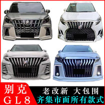 Применить Buick GL8 28T ES 652T 653T Land remodel Retrofit Big pack front bars Nets front face Old changes New