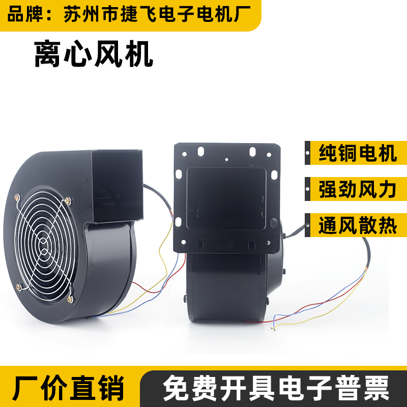 130/150FLJ1/3/5/7/15/17离心风机220V 380V苏州捷飞电子电机厂ZH