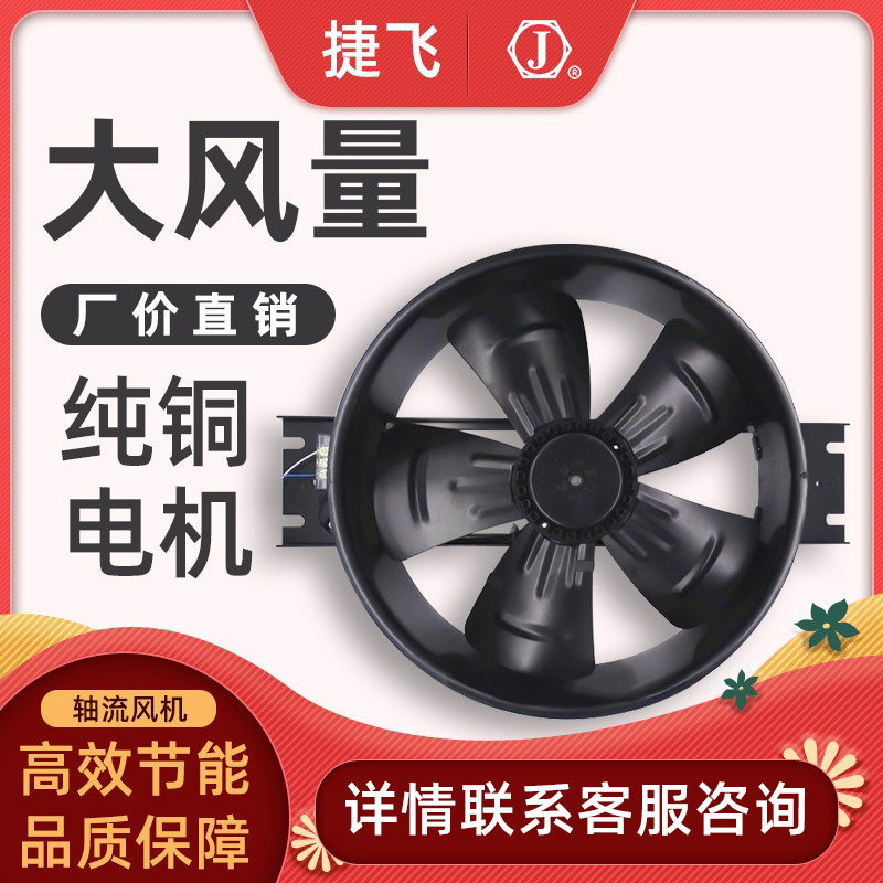 300FZY7-D/300FZY8-D轴流风机/苏州捷飞380V