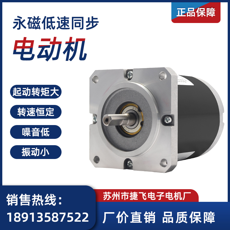 Suzhou Jifei 55 70 90 110 130 TDY115-1 90TDY4 permanent magnet low-speed synchronous motor