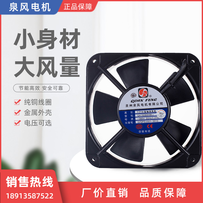 FZY small work frequency axial flow blower QA18060HBL3 Quanzhou Quanfeng Motor Co., Ltd. QUANFENG