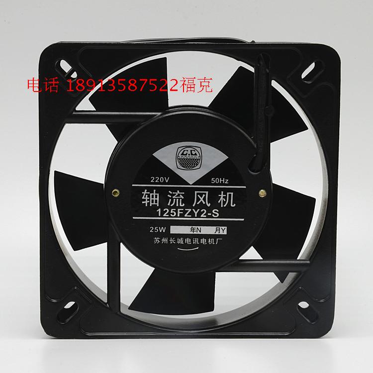 125FZY2-S Axial Fan 220V Suzhou Great Wall Telecom Motor Factory