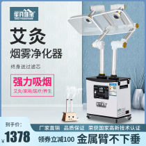 Moxibustion Smoke Purifier Smoke Purifier Smoke Removal Household Instruments Moxibustion Filter Smoking System Star Yi Mobile