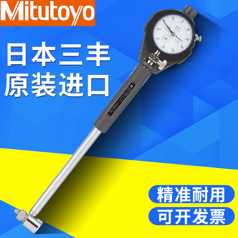 Mitomoyo inner diameter percentage gauge 18-35-60mm Japan imported inner diameter gauge with dial gauge hole gauge cylinder gauge