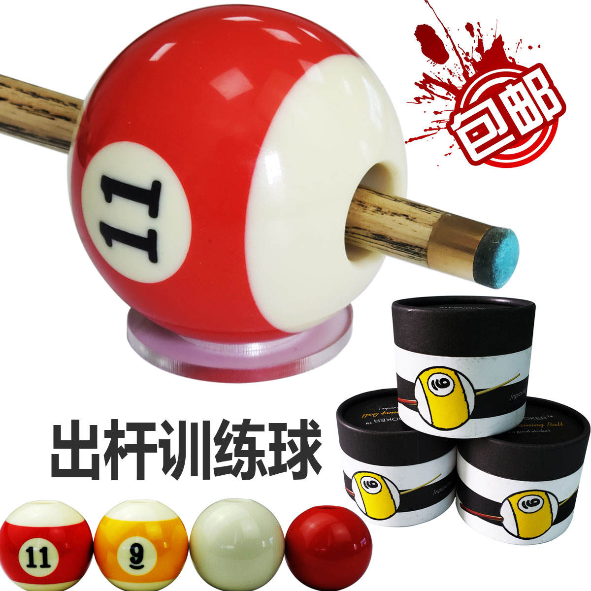 Billiards out of the rod practice ball Snoke training ball Black eight-bar method exercise device orthodontic Billiards gift gift