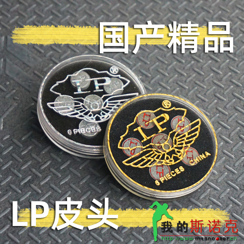 Original LP professional leather head hardcover leather head snooker billiard club head LP club head one, two and three generations of LP head