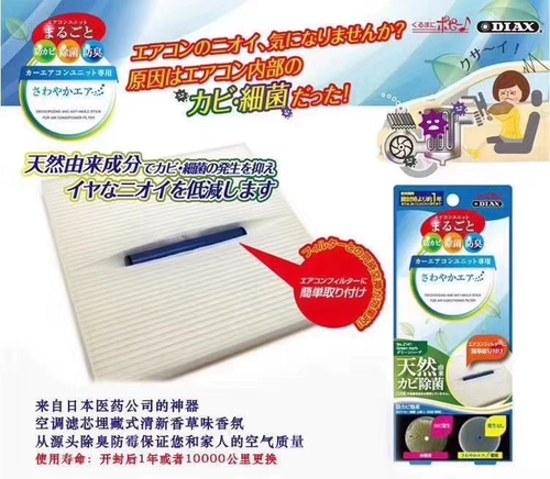 Япония импортировал Hidden Hidden Automotive Air -кондиционированный ароматерапевт анти -мильдево, стерилизация, дезинфекция, дезодорирование, здоровое освежающее освежение