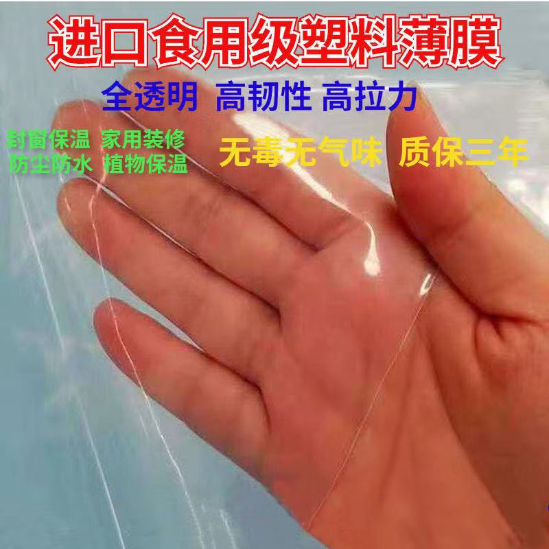 Plastic cloth household film transparent sealing window to keep warm, dustproof and waterproof to cover agricultural farming goods packaging plastic cloth