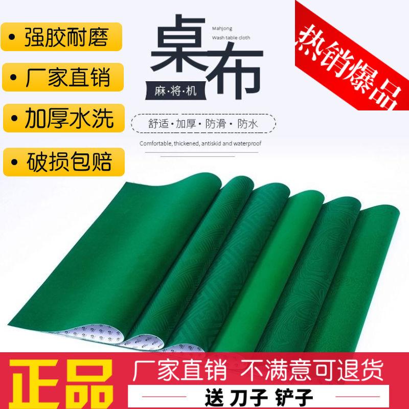 Mahjong tablecloth automatic mahjong machine tabletop cloth tableweed thickened wash square