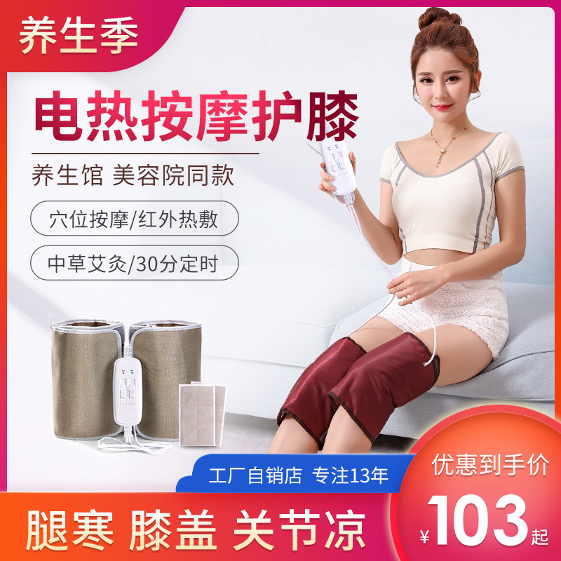 Heating electric heating knee pads warm old cold leg physiotherapy knee joint pain artifact warmer leg massager hot compress