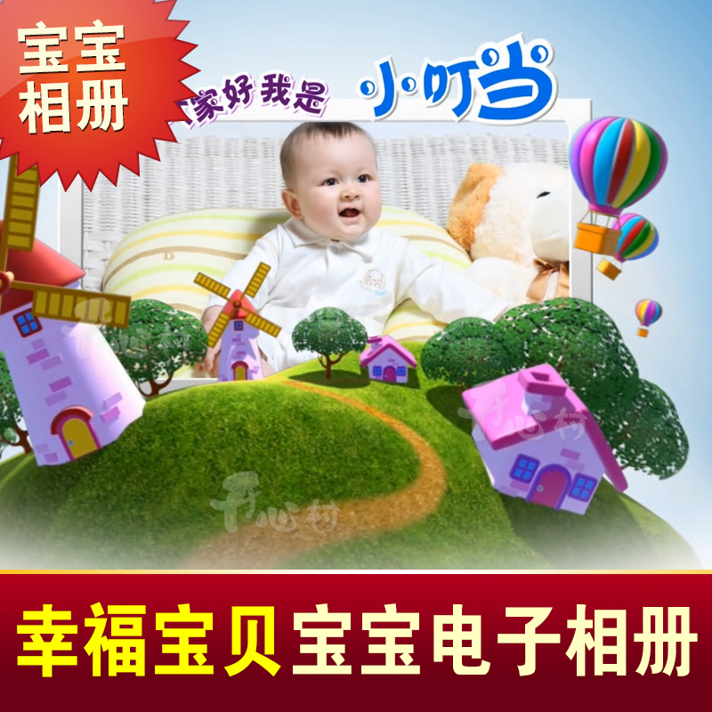 Child Child Baby Baby Baby Full Moon 100 days 100-year-old Remembering the Growth Electronic Phase Book Trailer Opening