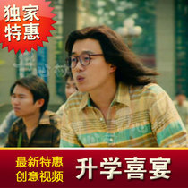  Admission to the university Funny opening video Entrance banquet creative short film Xie Shiyan personality trailer head production