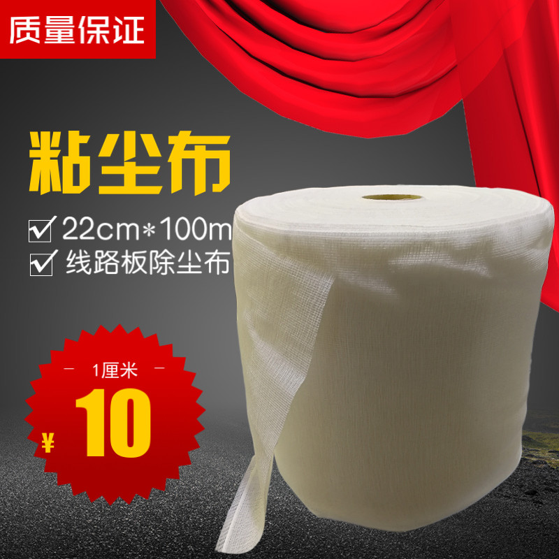 Direct sticky dust cloth 22cm*100mpcb sticky dust cloth wax cloth car 10 roll circuit board electronics factory