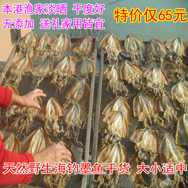 Fisherman's self drying sea fishing wild local cuttlefish dried squid light dried 250g Fujian Xiamen seafood dried goods
