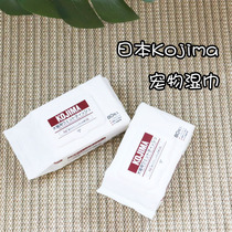 Japanese Kojima pet wipes silver ion disinfection deodorization to tear marks mild dog cat wipes 80 smokes