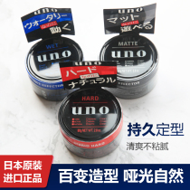 Japan UNO hair wax hair mud styling tasteless mens styling natural fluffy fragrance long-lasting barber