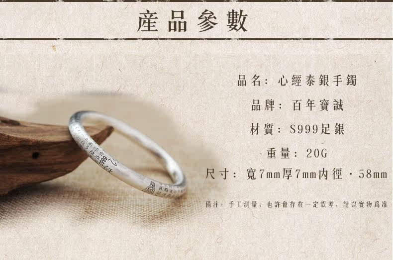  心经手镯_12.jpg
